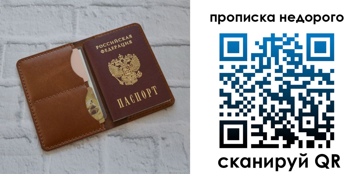 прописка для военкомата в Голицыно